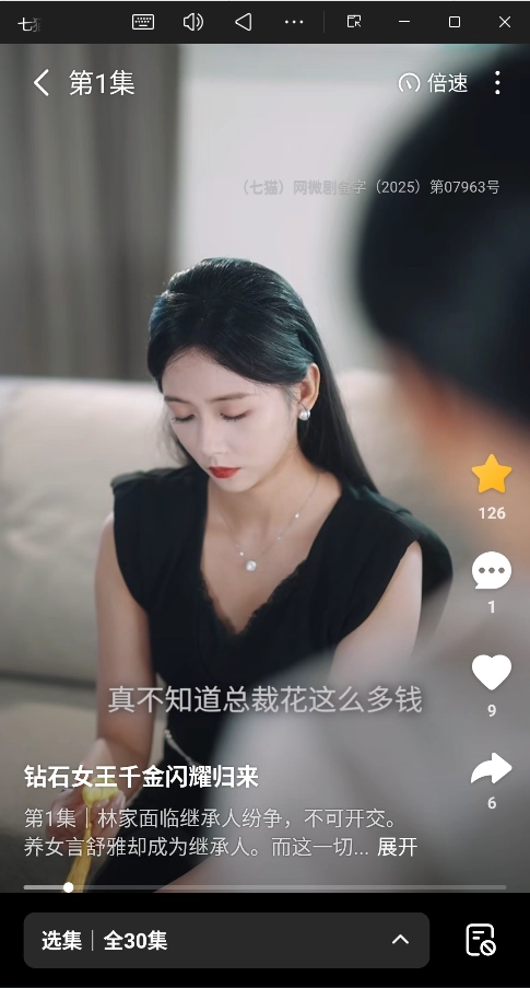 七猫短剧无广告版