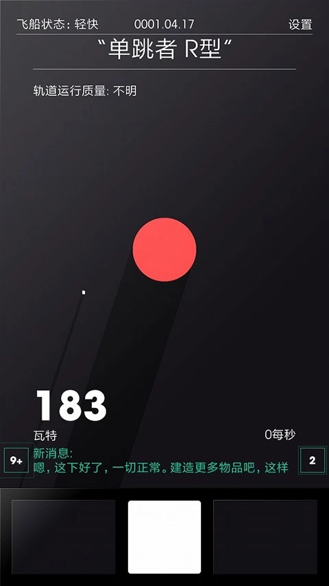 太空计划中文版