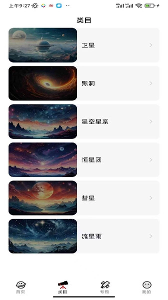 深空漫游者图2