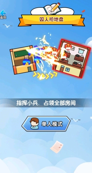 双人校园抢地盘游戏