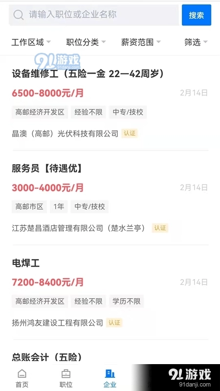 高邮直聘(2)