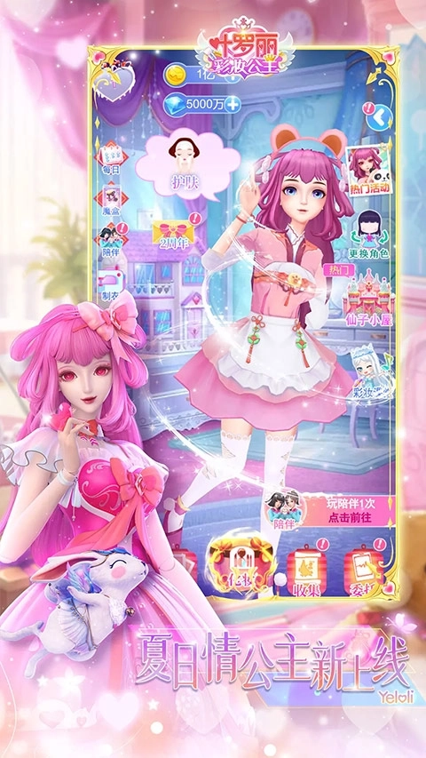 叶罗丽彩妆公主三国最新版
