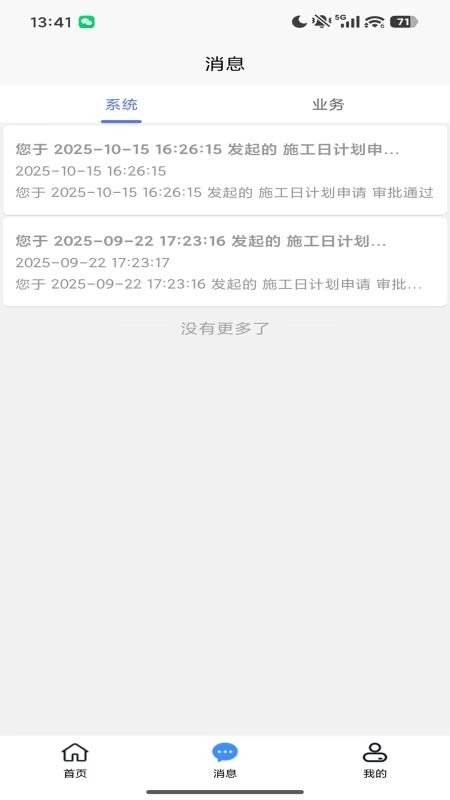 智能调度指挥数字化平台图3