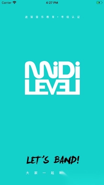 迷笛考级最新版图3