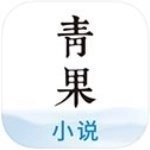 青果小说V1.8.12