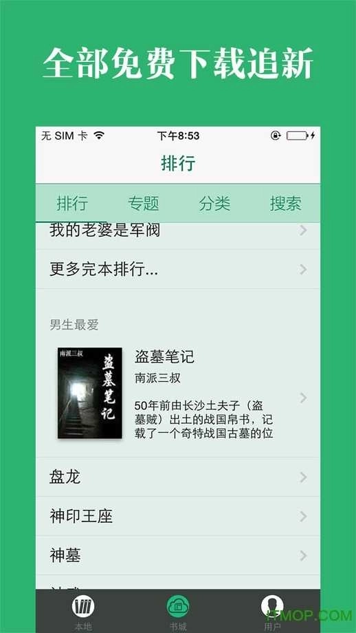 免费追书神器2026最新版