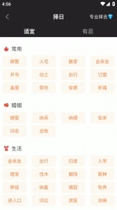 中智万年历最新版