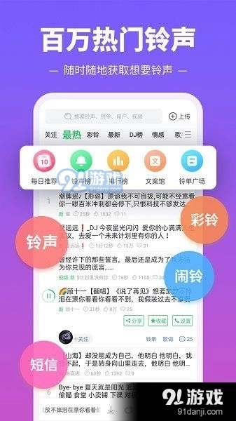 铃声多多2026免费图2