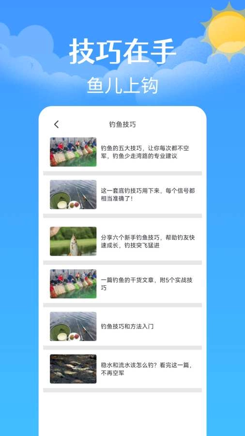 钓鱼钓点天气查询图3