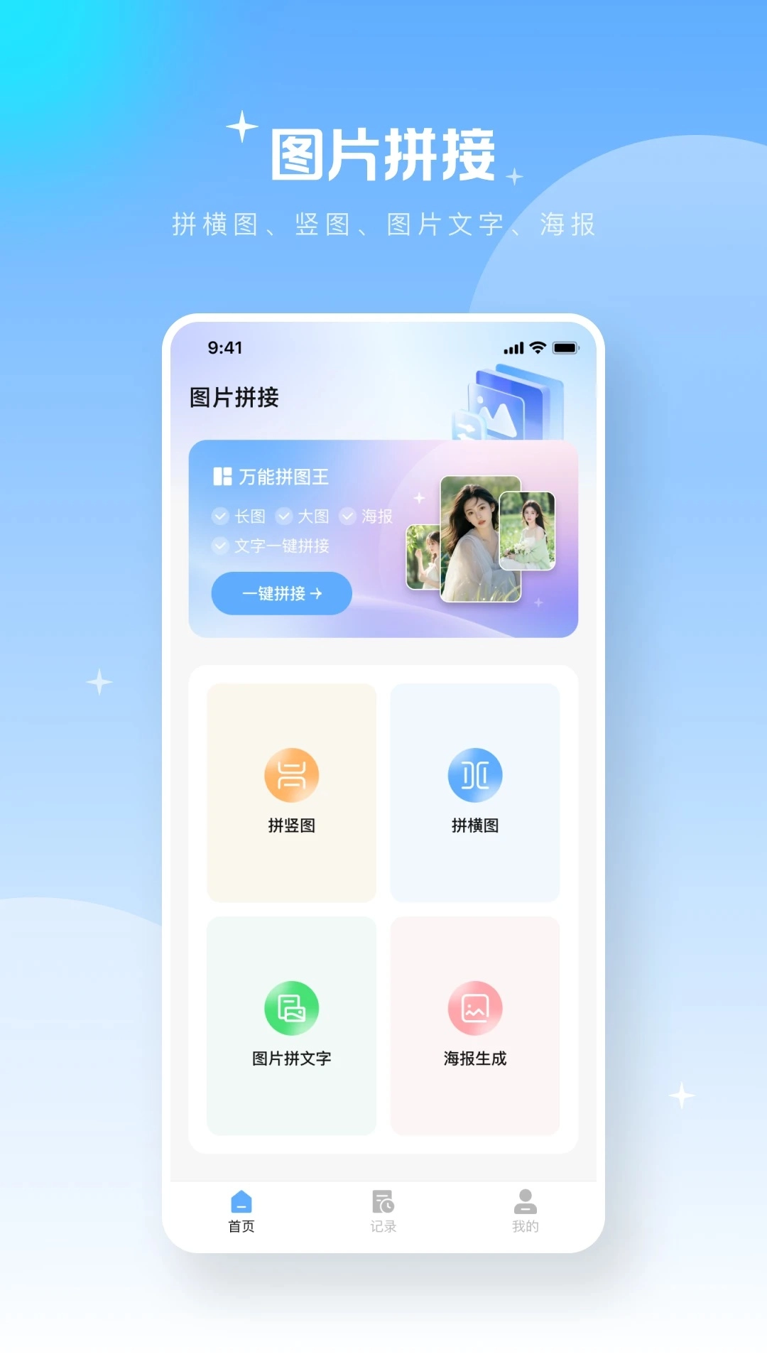 极速长图拼接图1