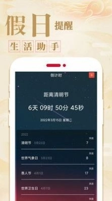 中华万年历农历图4