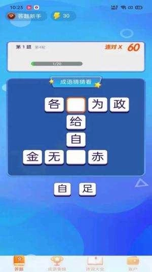 极速猜成语红包最新版图4