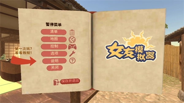 女友模拟器可生孩子