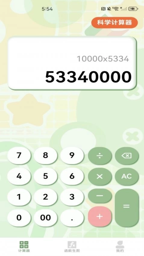 智能函数计算器