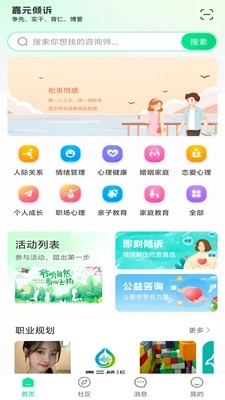 嘉元倾诉安卓版