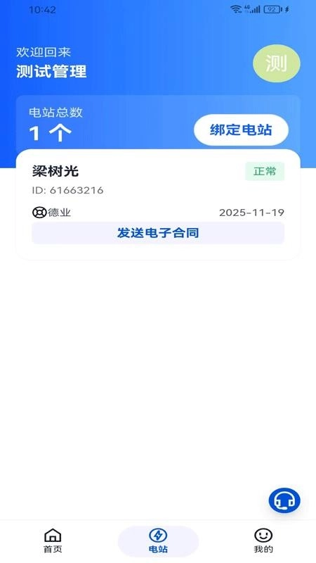 开放绿能(2)