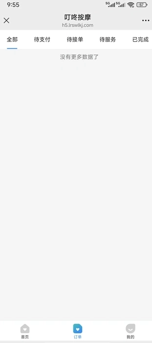 叮咚按摩安卓版