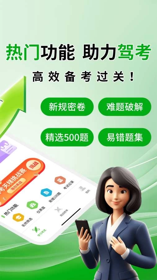 驾考报考通图2