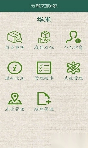 文旅e家(2)