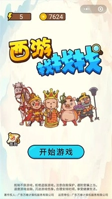 西游找找找游戏图3