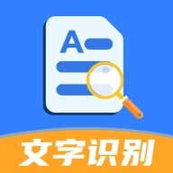 文字识别全能扫描