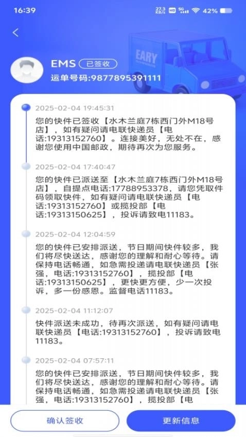 快递寄收速查图3