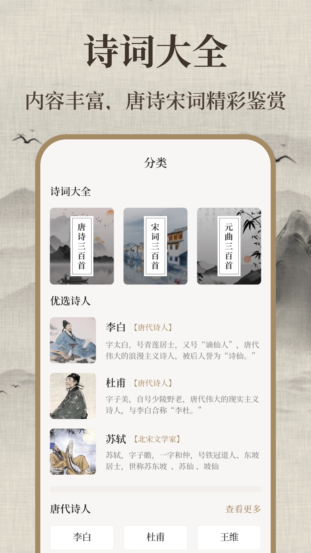 唐诗三百首儿童软件