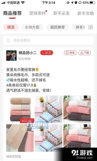 精品团省钱商城图2