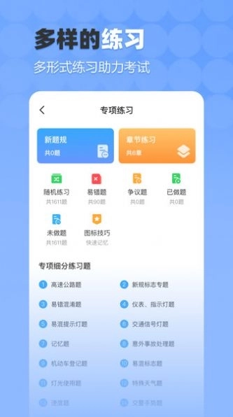 驾考科科通最新版