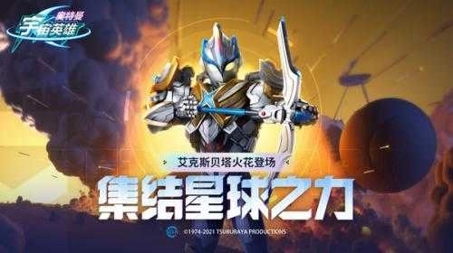 奥特曼宇宙英雄汉化版