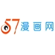 57漫画免费阅读