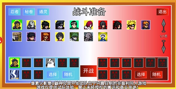 像素火影漂泊佩恩版(4)