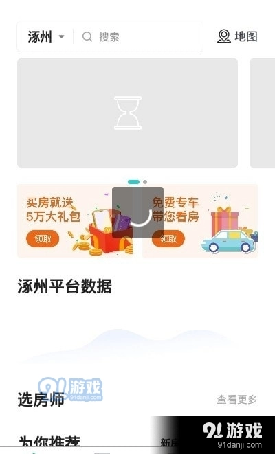 即速找房图3