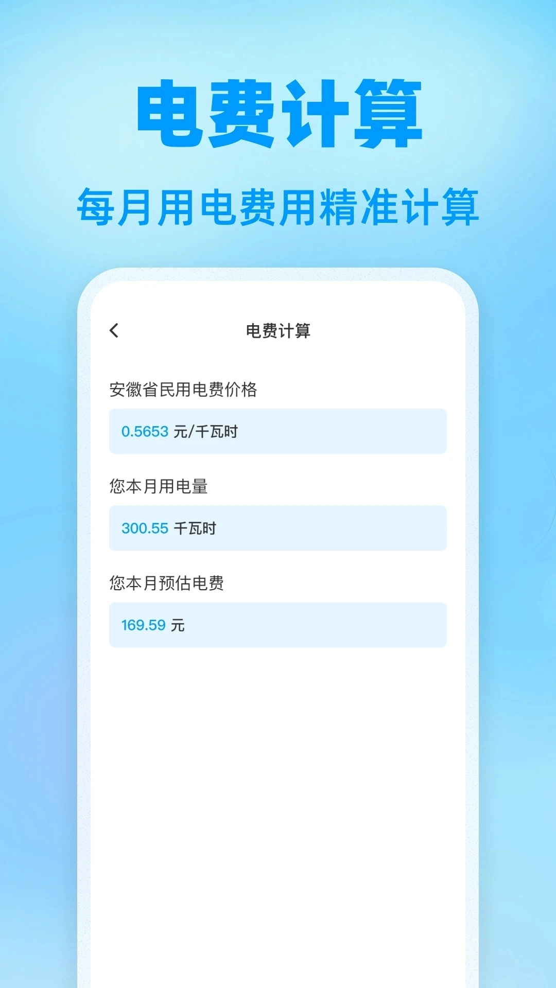 水电梯度缴费计算软件
