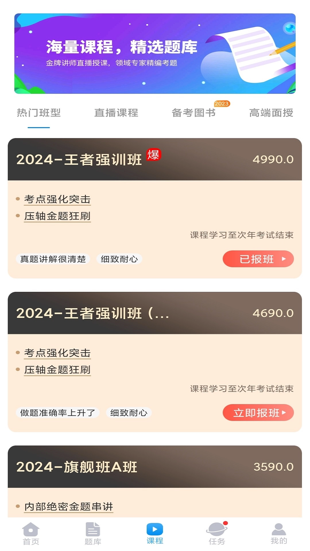 医考网校图4