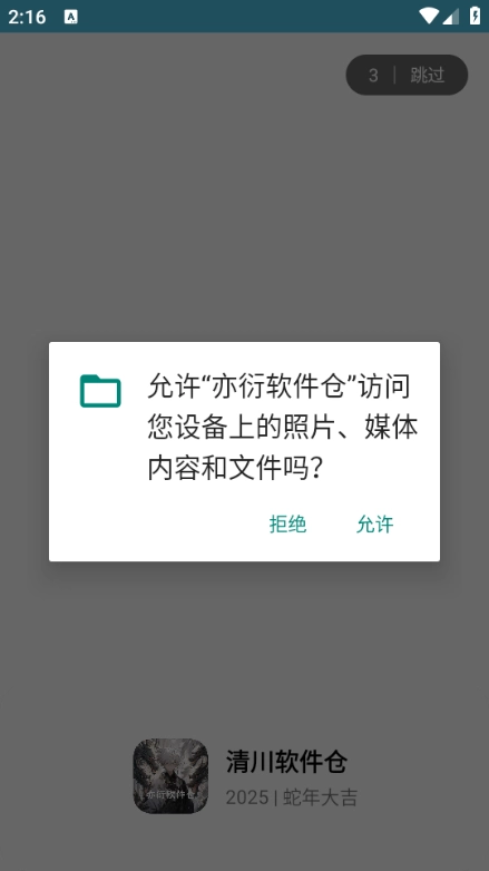 亦衍软件仓手机版图2