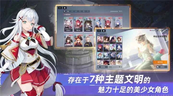 星链计划未来少女中文版