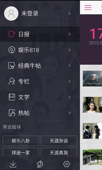 天涯日报手机版