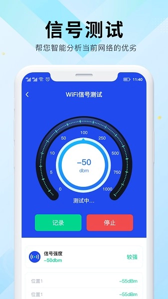 WiFi万能网速(2)