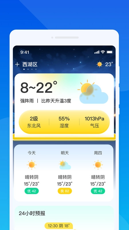 云游四海旅游图3
