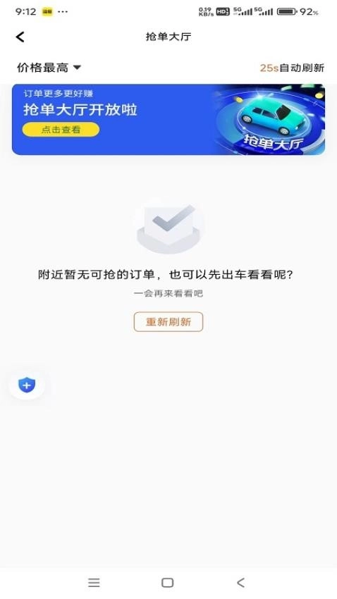 集薪出行司机端图2
