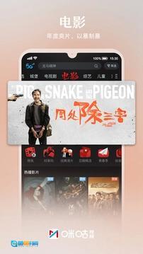 咪咕视频正版图3