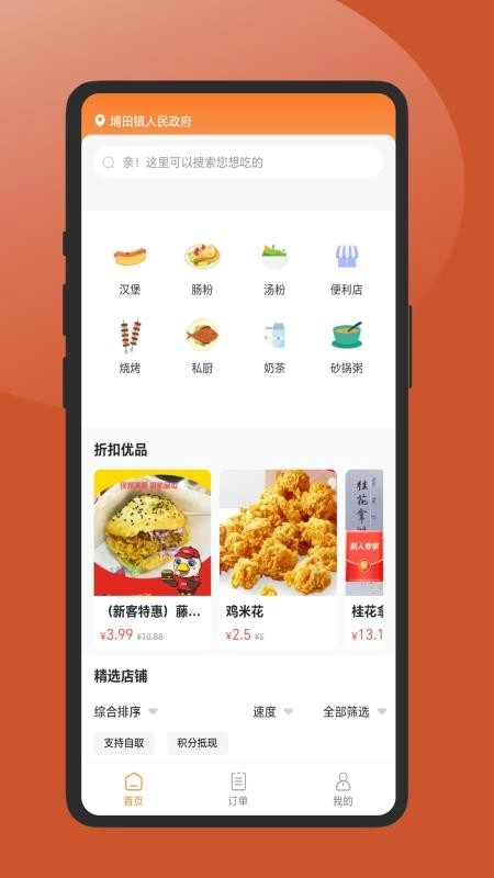 顺溜外卖图3