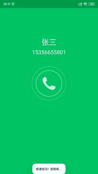 协同通信手机版