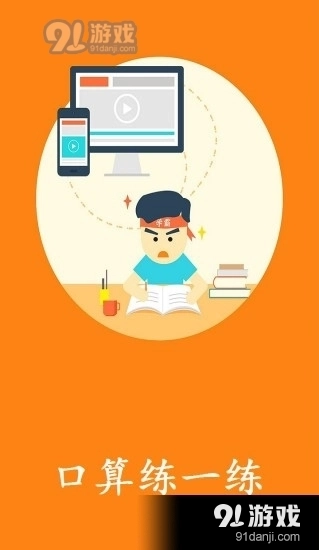 口算练一练图2