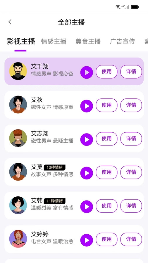 声优AI配音图2