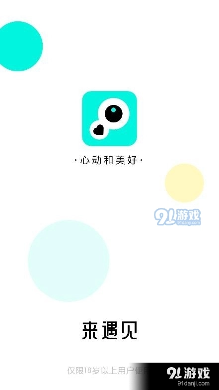来遇见图3