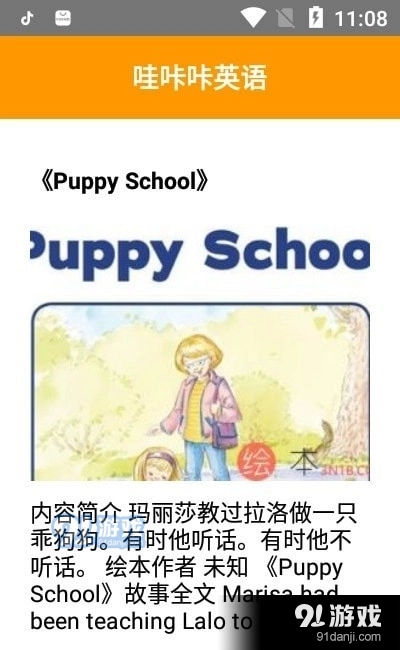 哇咔咔英语图2