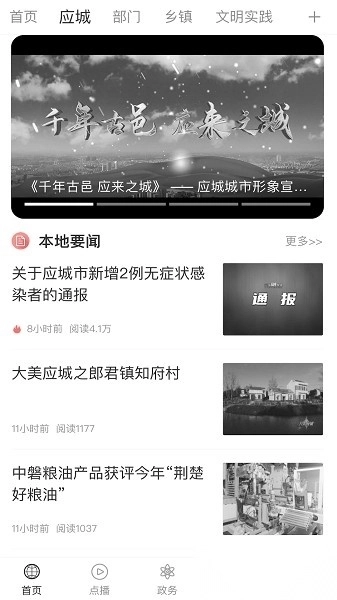 云上应城客户端