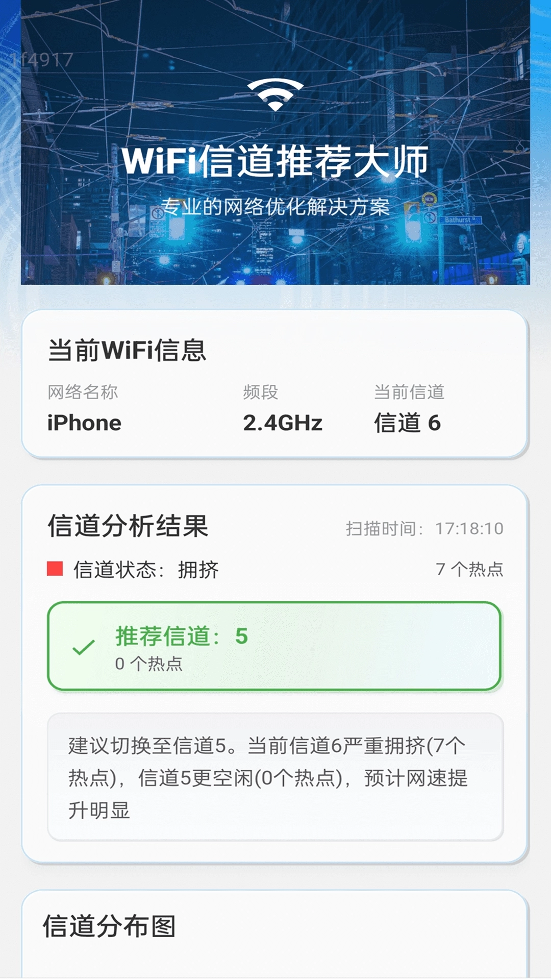 稳连WiFi软件